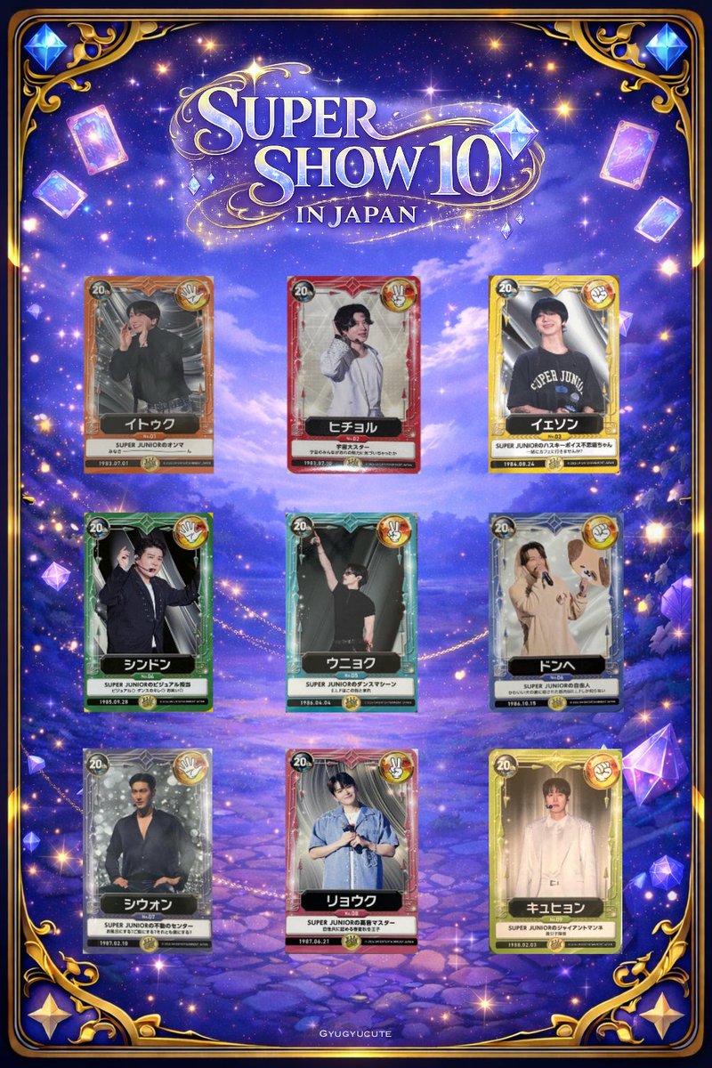 SUPER JUNIOR 20th Anniversary TOUR ＜SUPER SHOW 10＞ in JAPAN