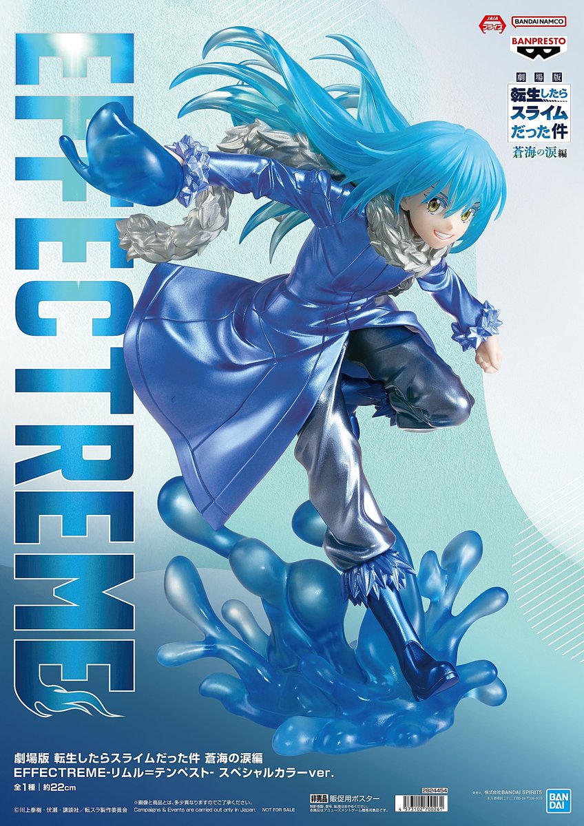 劇場版 転生したらスライムだった件 蒼海の涙編 EFFECTREME-リムル