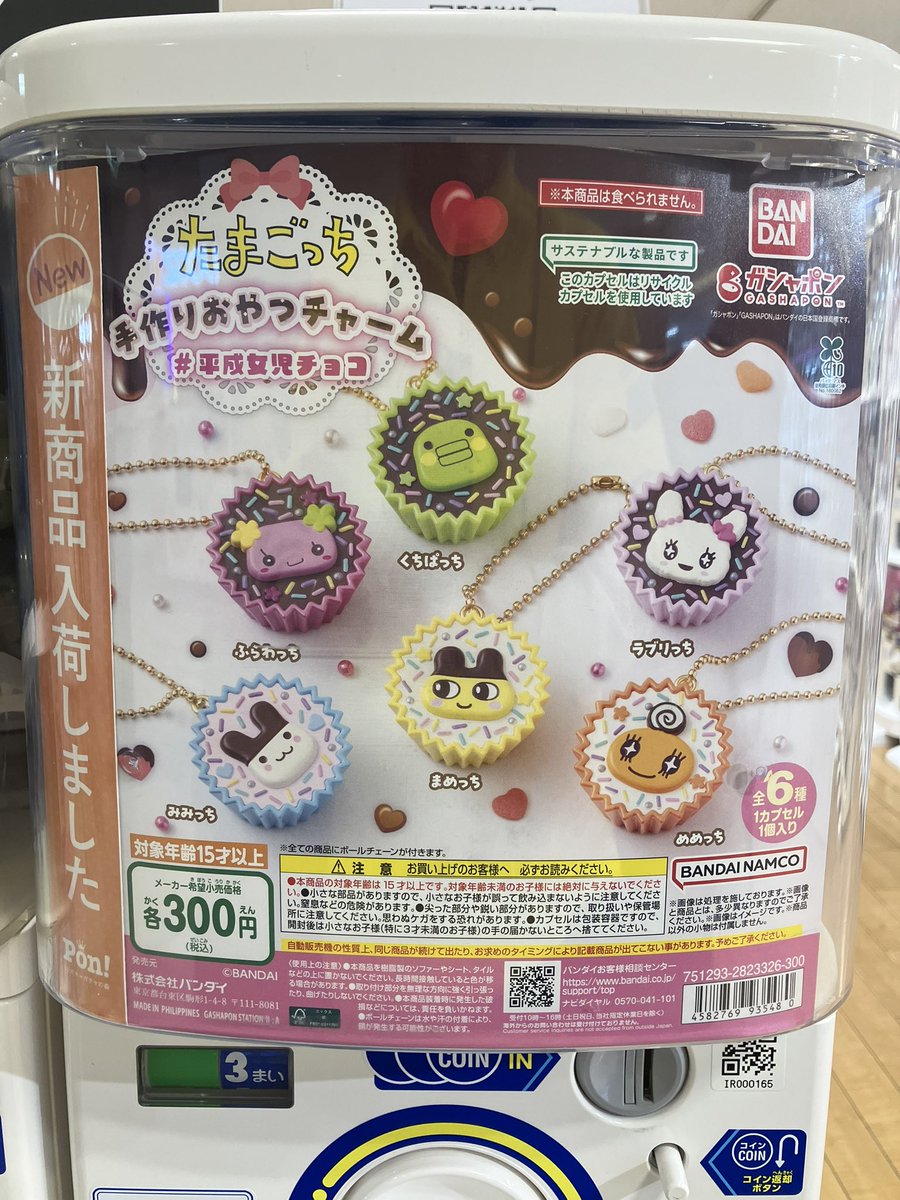 ガチャガチャ新入荷情報】 ガチャガチャの入荷情報です！ ※ご来店の