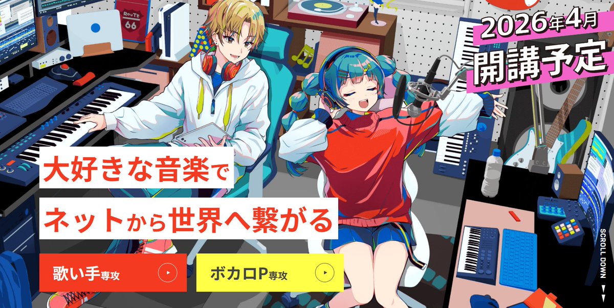 大好きな音楽で未来を創る🎤✨／ 才能を世界に発信するには 【音楽