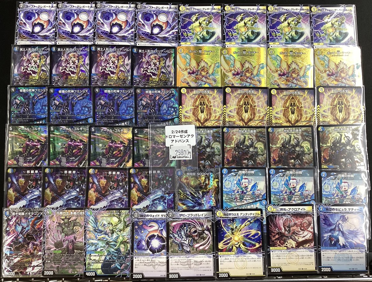 ⛩️#デュエルマスターズ⛩️ 📣デッキ販売‼️‼️ ドロマーゼンアク