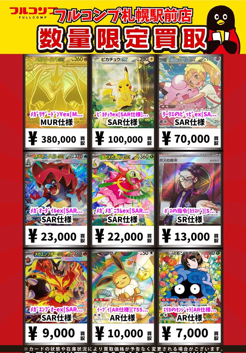 🔥😻🔥ポケカ買取情報🔥😻🔥 ﾒｶﾞﾘｻﾞｰﾄﾞﾝYex[MUR仕様][766/742] MUR仕様
