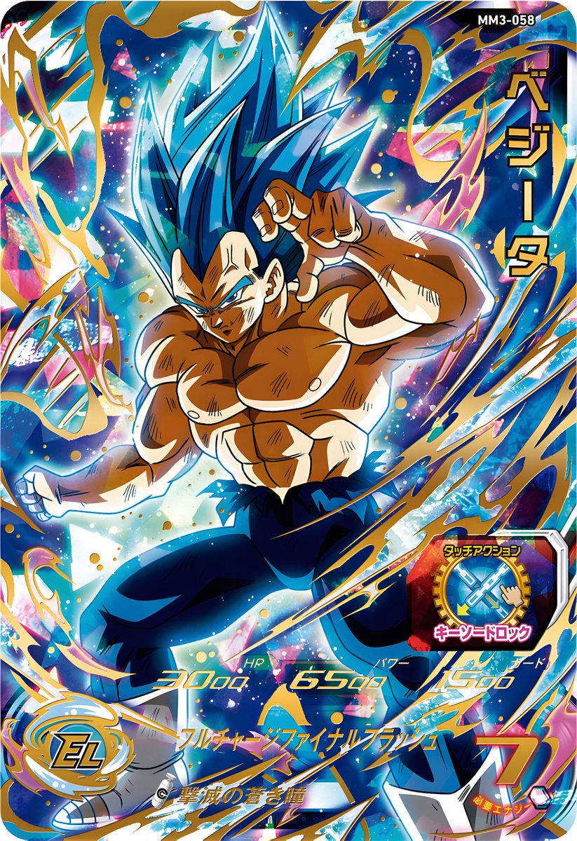 MM3-058 ベジータ