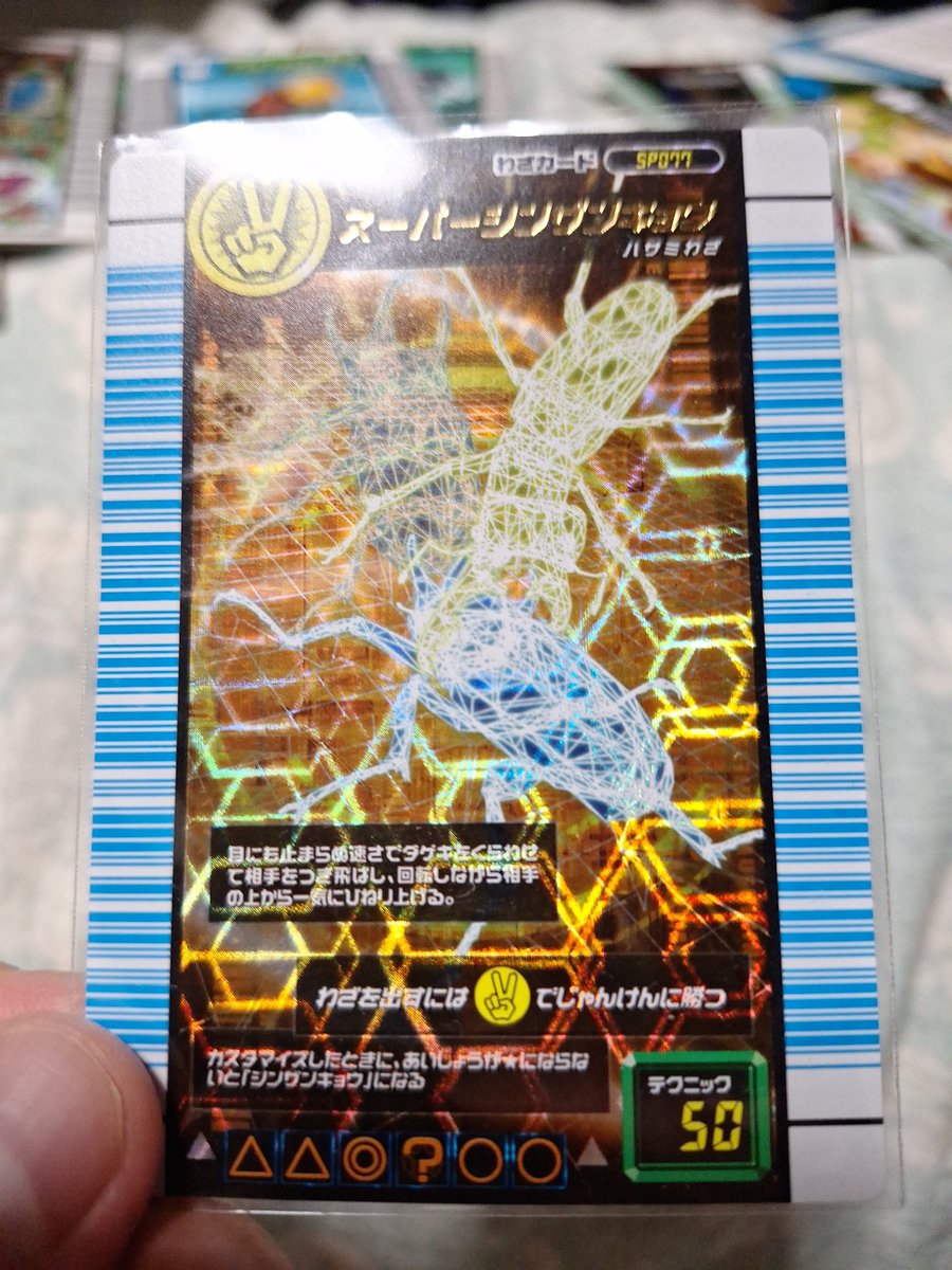 そろそろムシキングちょびっとだけうろかな スーパーシンザンキョウ