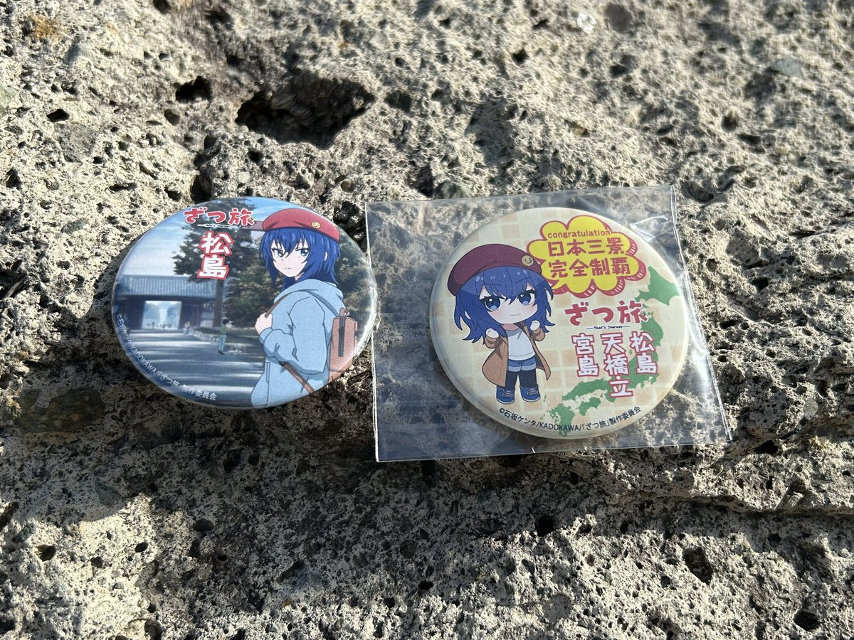 ざつ旅日本三景スタンプラリー松島終わって完全制覇だ！ こういう