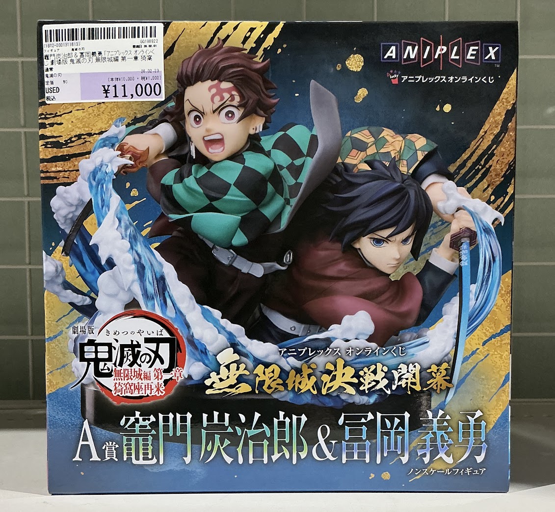 フィギュア入荷情報】 竈門炭治郎＆冨岡義勇「アニプレックス
