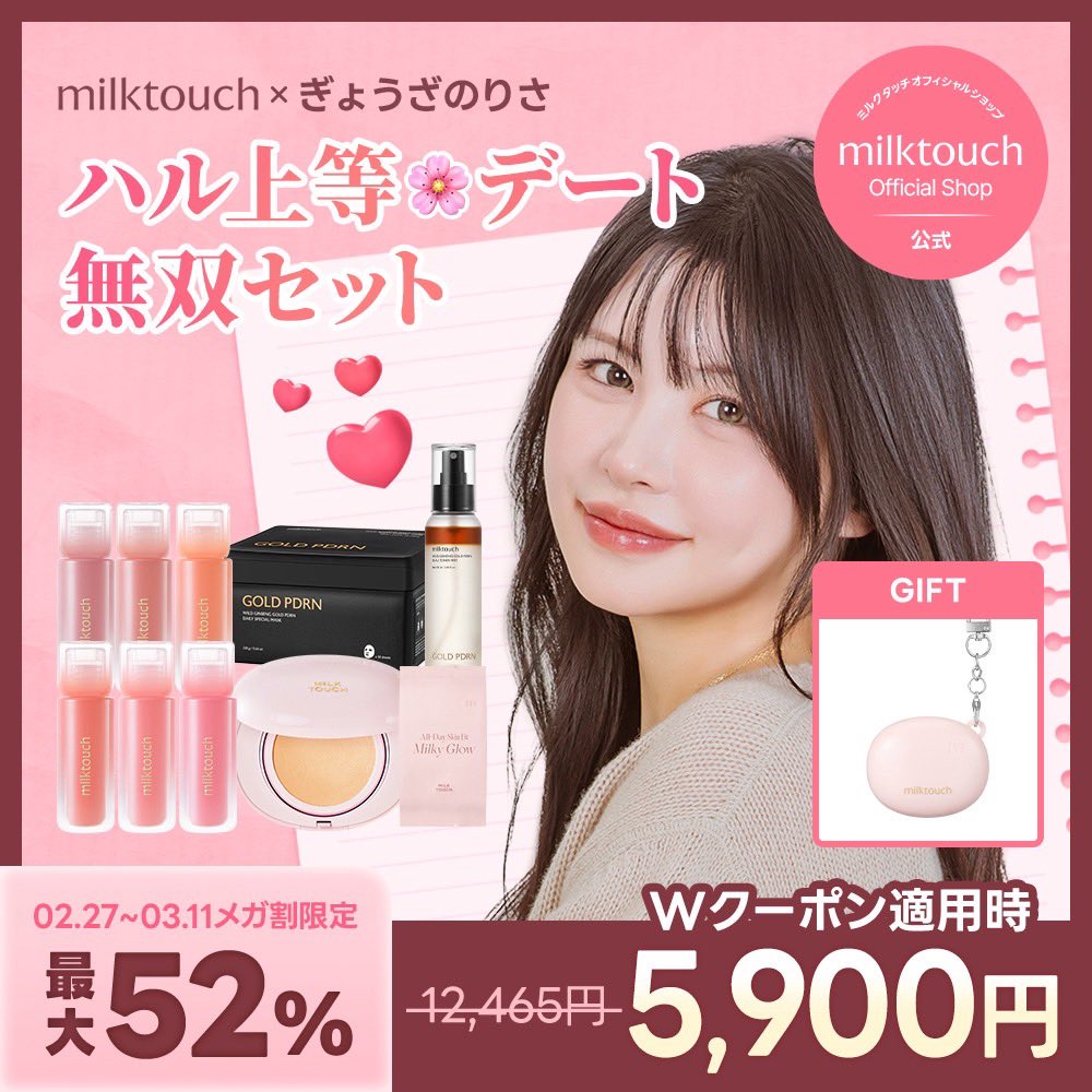 新色春リップ絶対ゲットする💄