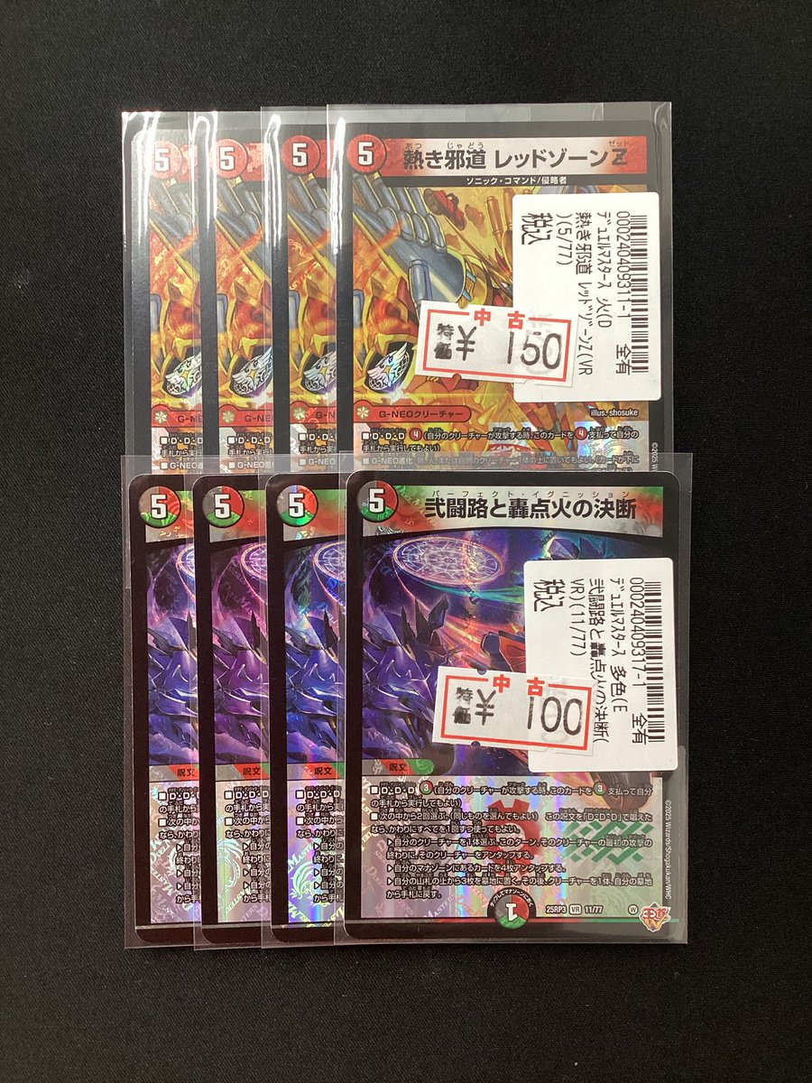 🔥🔥デュエマ特価情報🔥🔥 🔴熱き邪道レッドゾーンZ🔴特価