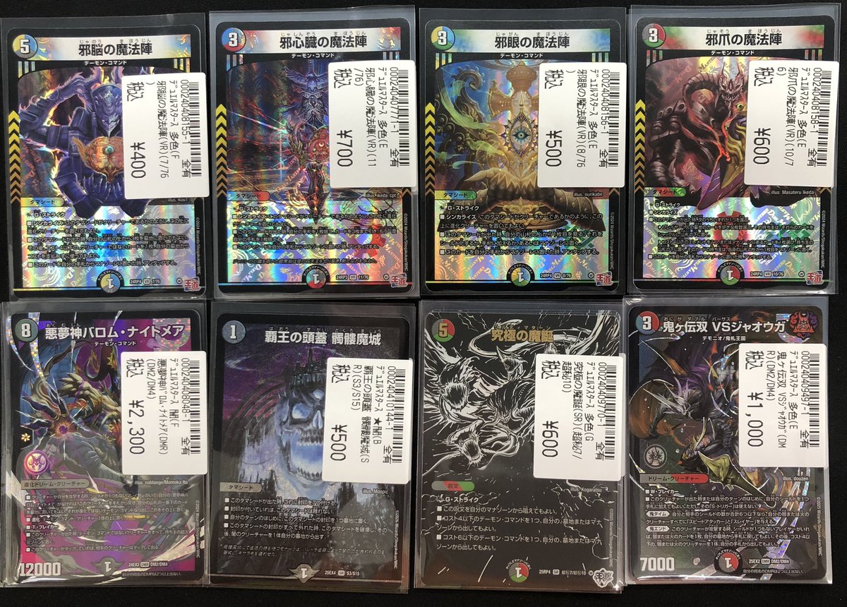 デュエルマスターズ 高価買取させていただきました😊 熱き侵略レッド