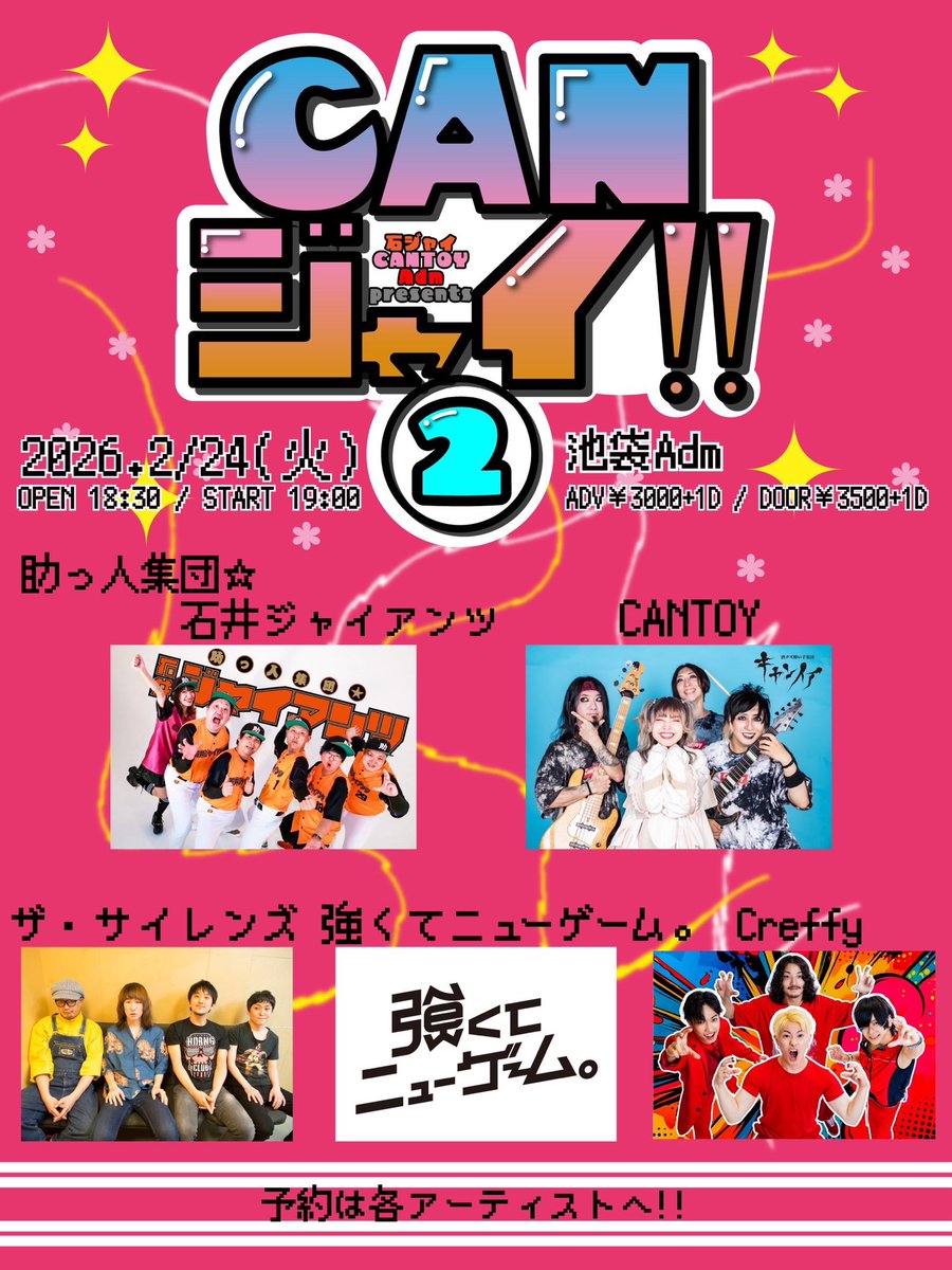 助っ人集団☆石井ジャイアンツ (@ishiigiants) / Posts / X