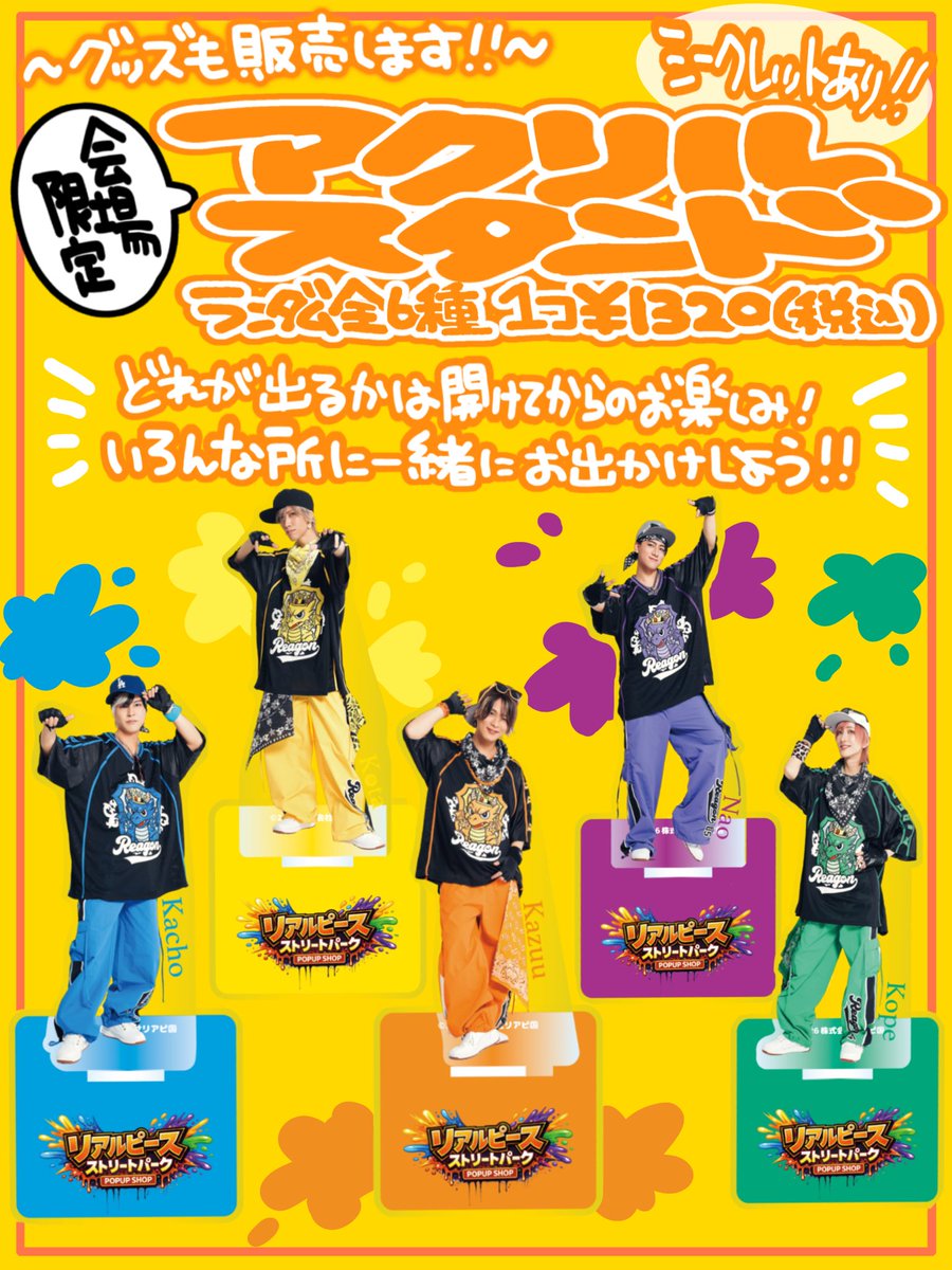 会場限定グッズも盛りだくさん！ 一部お先に公開しちゃいます🤭