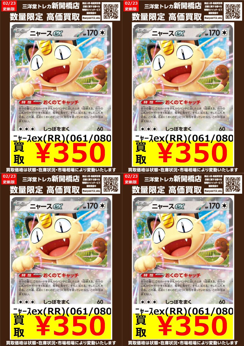 ポケカ】 🔥数量限定高価買取表です🔥 ぜひ、お持ちこみください