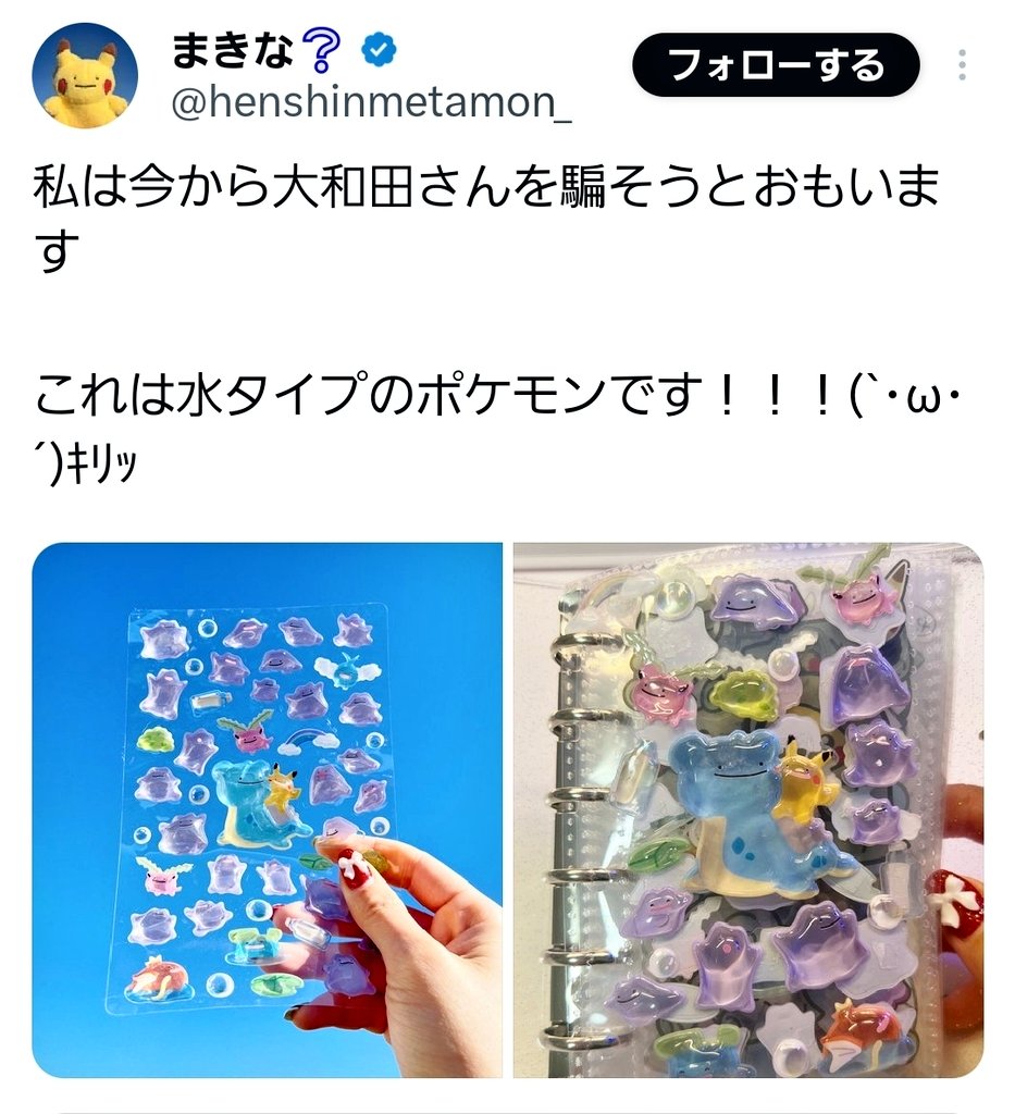 韓国限定の メタモンのドロップシールがあまりにも可愛いから ワン