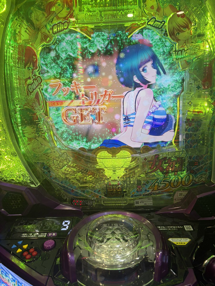 速攻で当たった😭