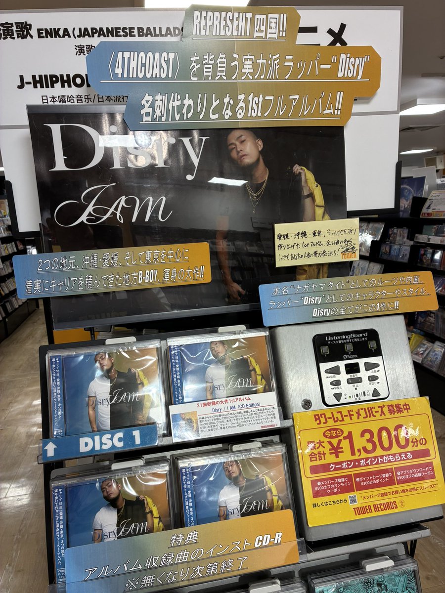 Disry】 『I AM (CD Edition)』発売中🔥 〈4THCOAST〉を背負い着実に