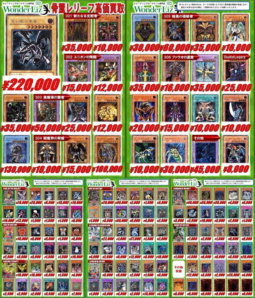 ワンリズ2号店遊戯王 買取情報】 ⛩名古屋大須赤門通りのワンリズです