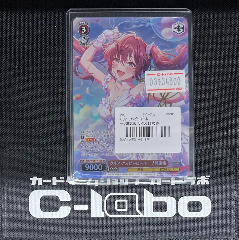 ヴァイスシュヴァルツ】 販売情報 🎶 クリア・ハッピーロール 一ノ瀬志