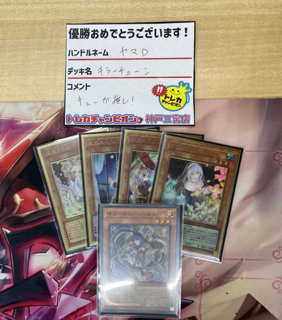 👑大会結果報告👑 【#遊戯王OCG ランキングデュエル】 本日のトレカ