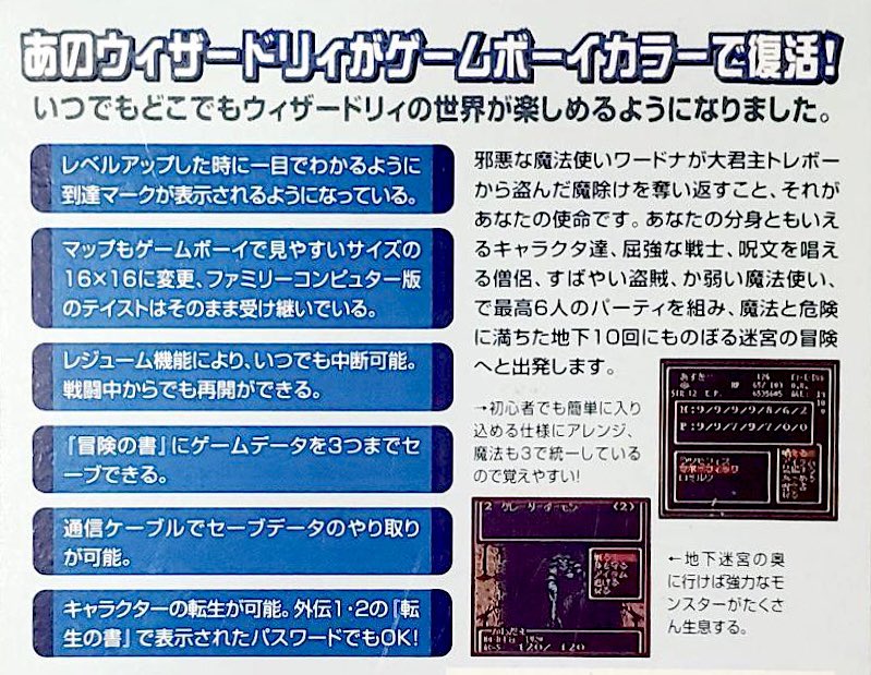 本日はゲームボーイカラー『ウィザードリィ』が発売されて25周年です