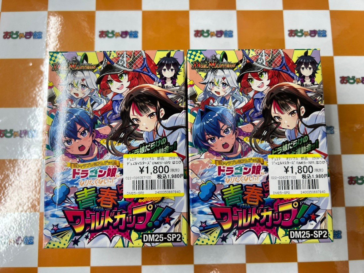 デュエルマスターズ 『ドラゴン娘になりたくないっ！ はじけろスポーツ