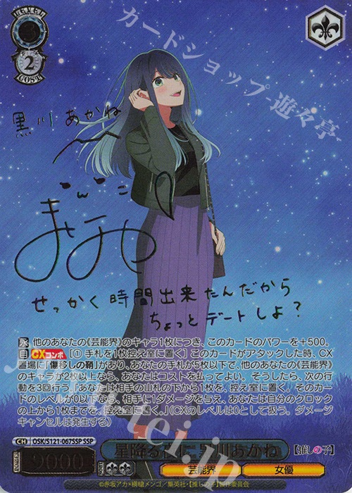 WS 入荷情報】 「【推しの子】」 SSP 聖夜の待ち合わせ アイ SSP