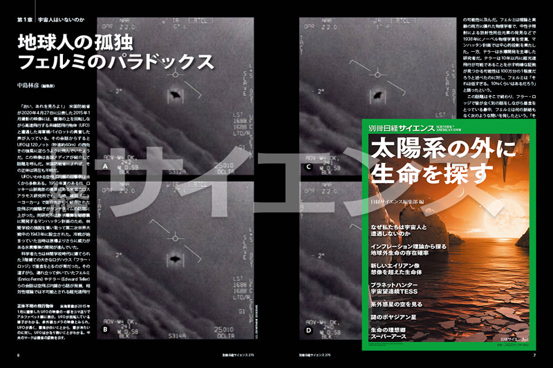地球人の孤独 フェルミのパラドックス」 地球外文明が存在する可能性が