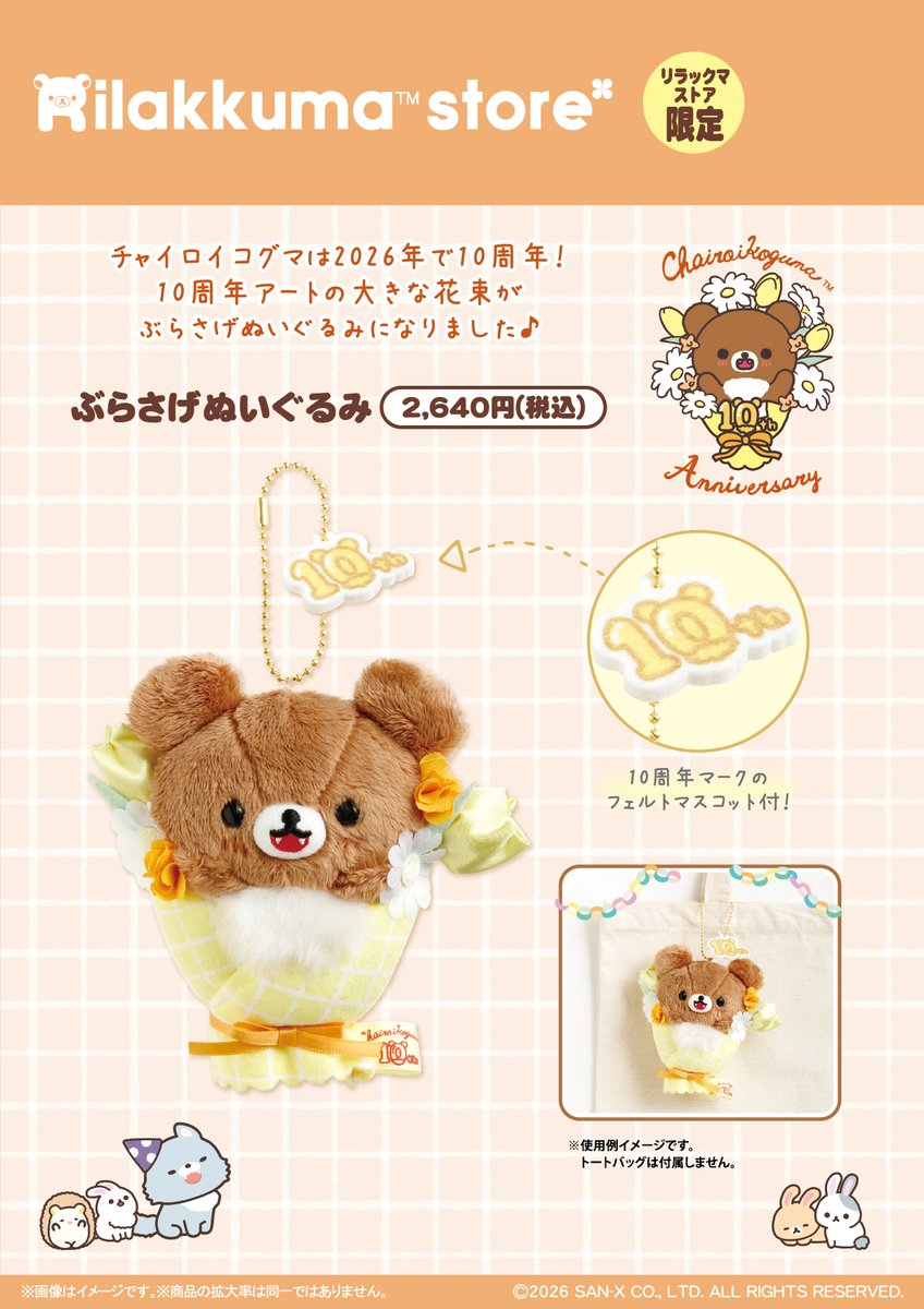 リラックマストア&すみっコぐらしshop【公式】 (@_rks_official