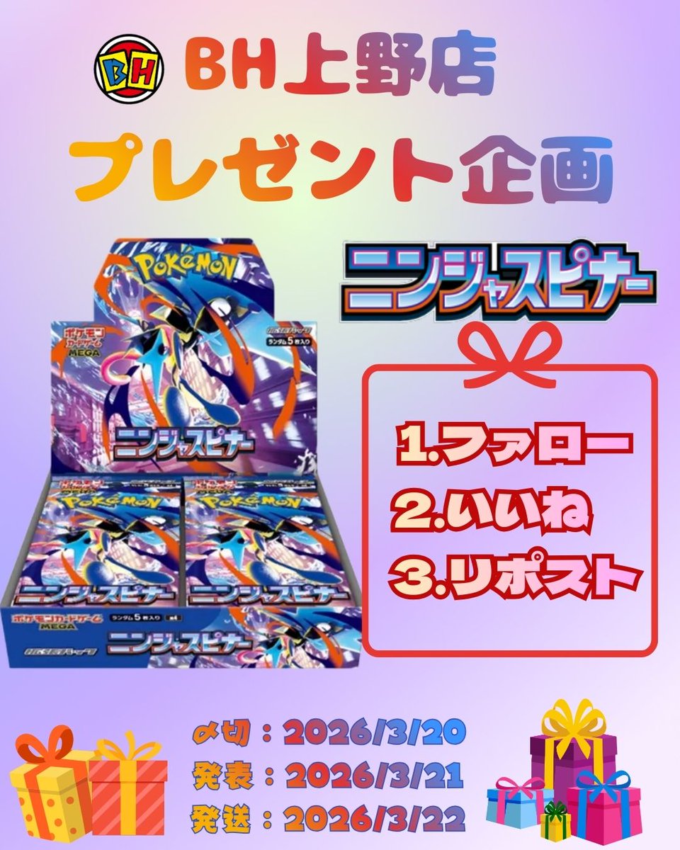 📢買取トレカBH上野店ご愛顧の皆様へ💐 お待たせしました‼️ 🔥3月超