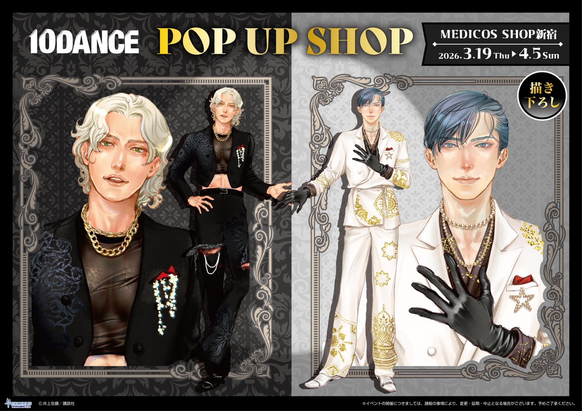 井上佐藤：10DANCE第⑧巻 発売中❗ (@inoue310) / Posts / X