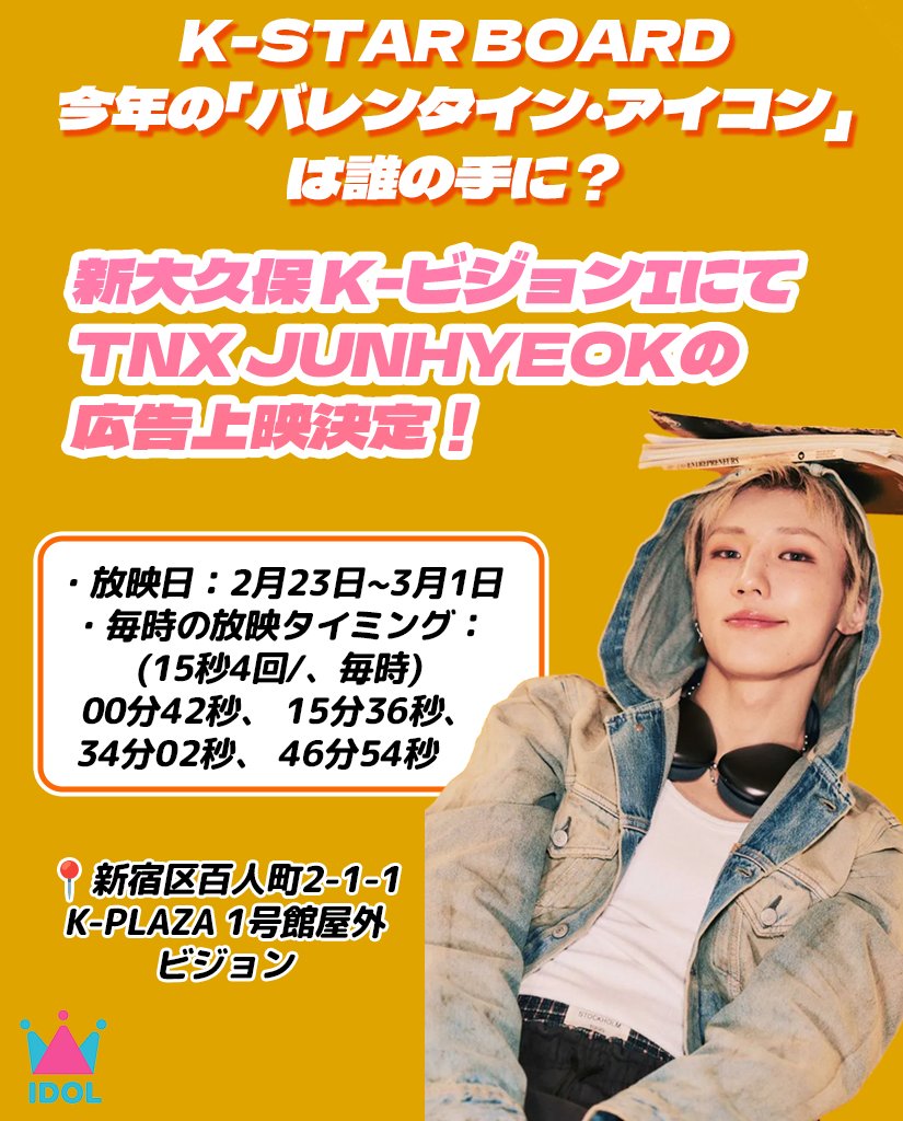 THXの皆様～🎊 お待たせしました！ #TNX #JUNHYEOK #ジュニョク #천