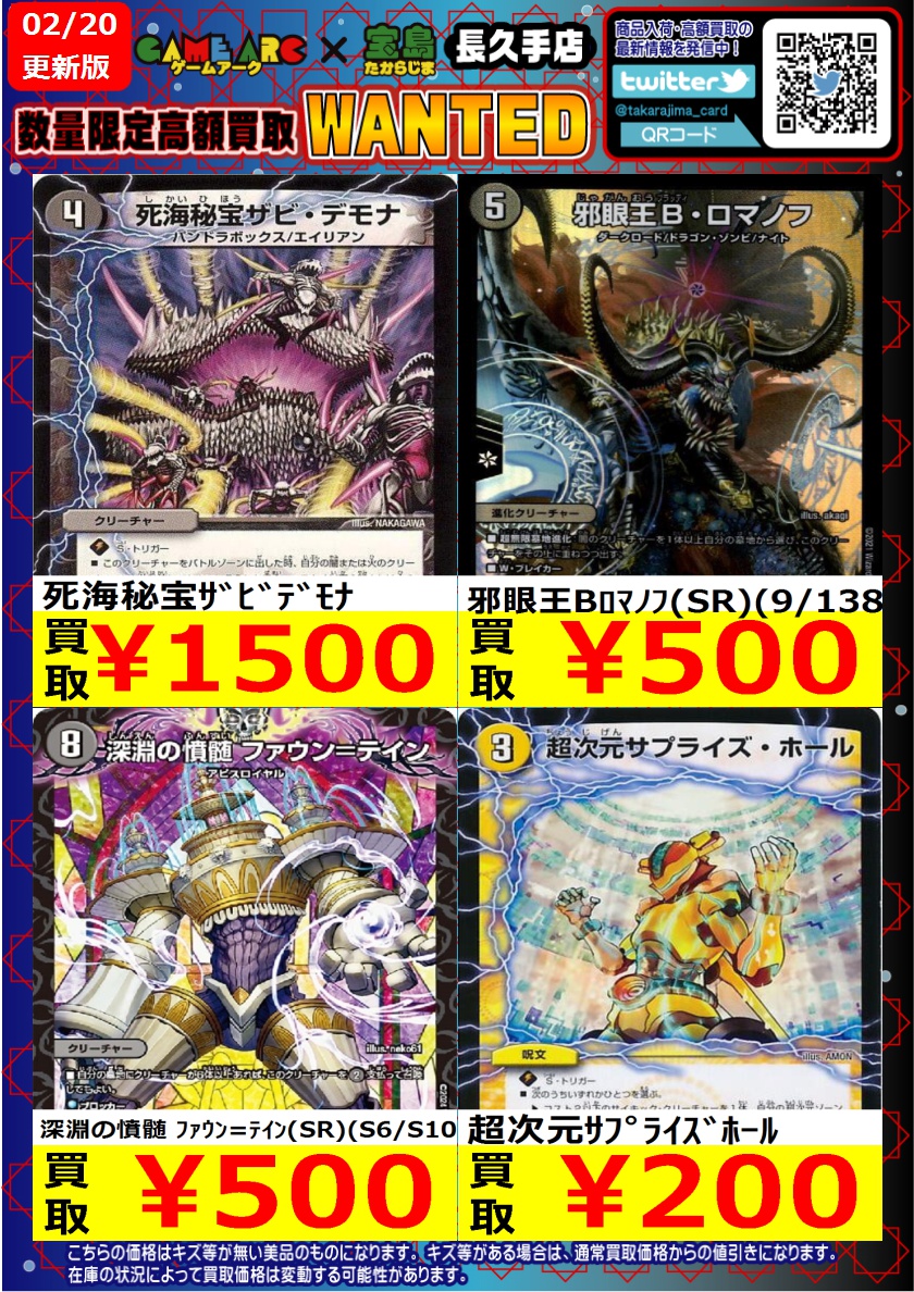 こんにちは‼️ ⭐️数量限定高価買取中 #デュエマ 注目カード 買取枚数