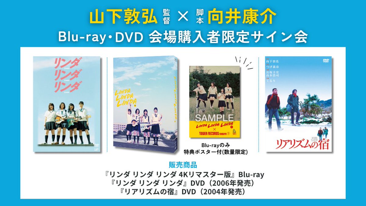 映画『リンダ リンダ リンダ 4K』【公式】 (@linda_4k) / Posts / X