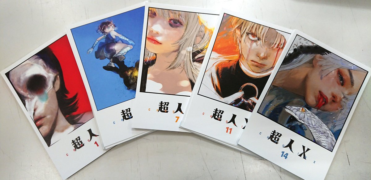 超人X コミックス最新15巻 入荷いたしました。 コミックス1~15巻の内1