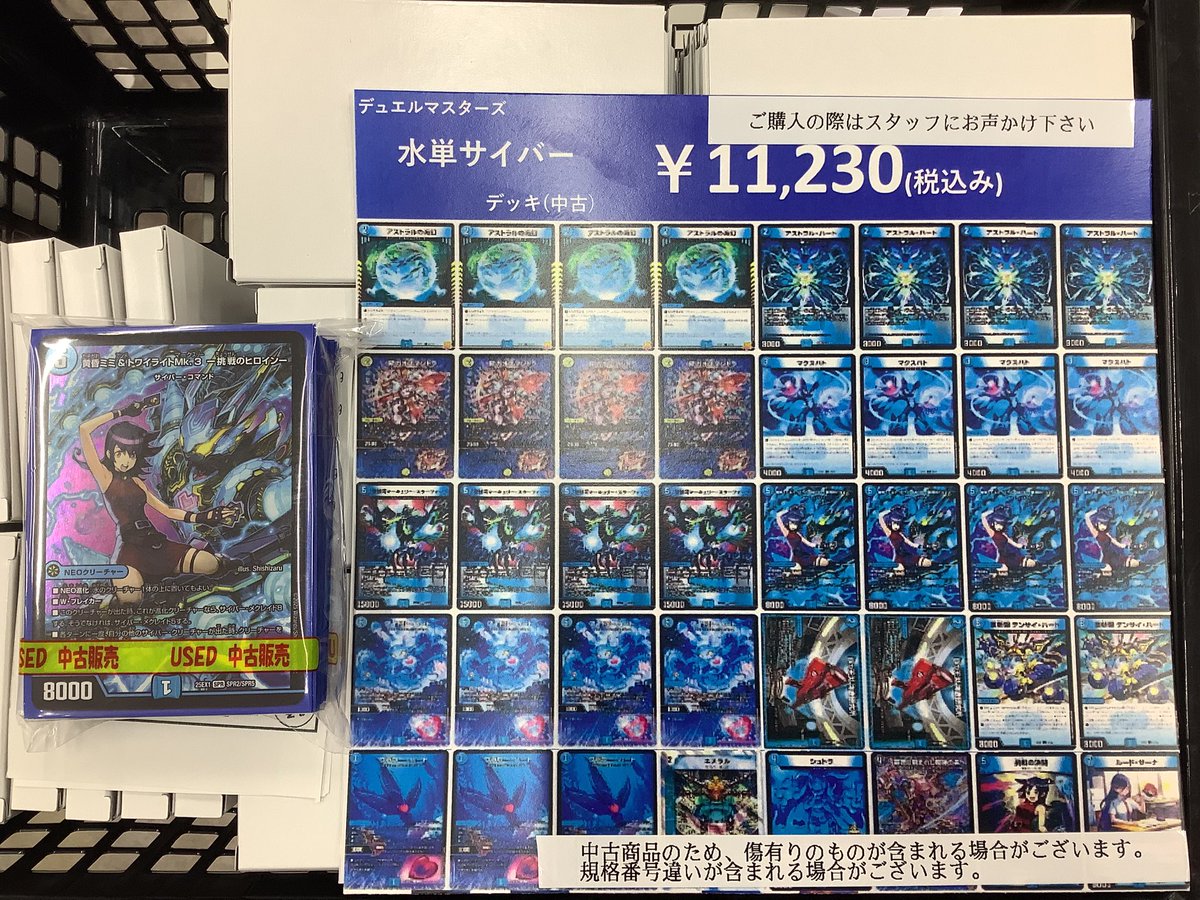 明日よりデュエマ、デッキ販売開始します‼️ 水単サイバー (スリーブ