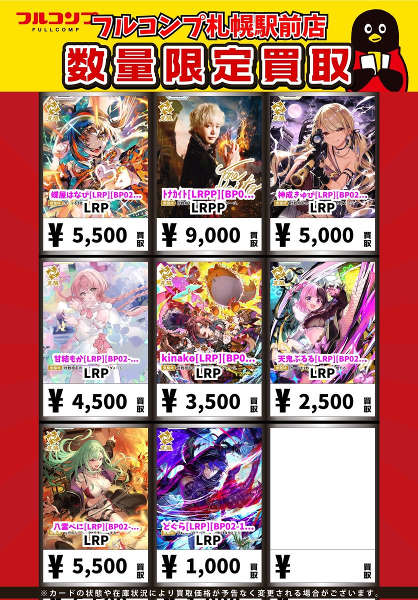 🔥👶🔥Xross Stars買取情報🔥👶🔥 橘ひなの[LRPP][BP01-108/100] LRPP