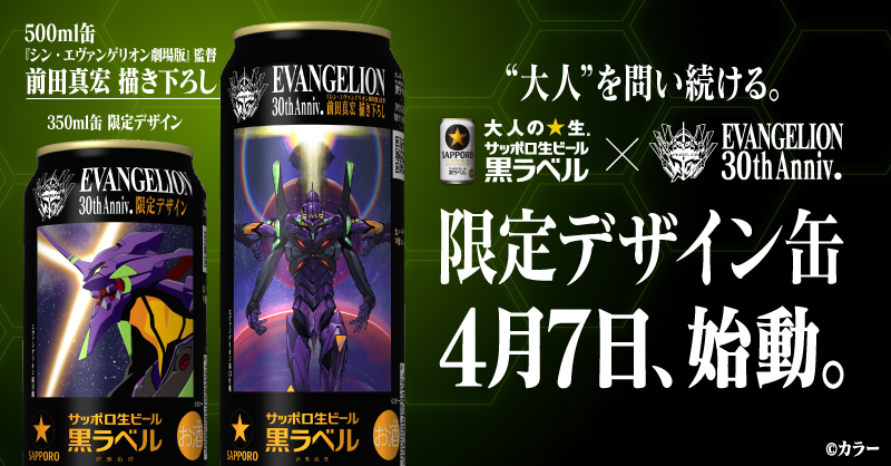 サッポロビール SapporoBeer (@SapporoBeer) / Posts / X
