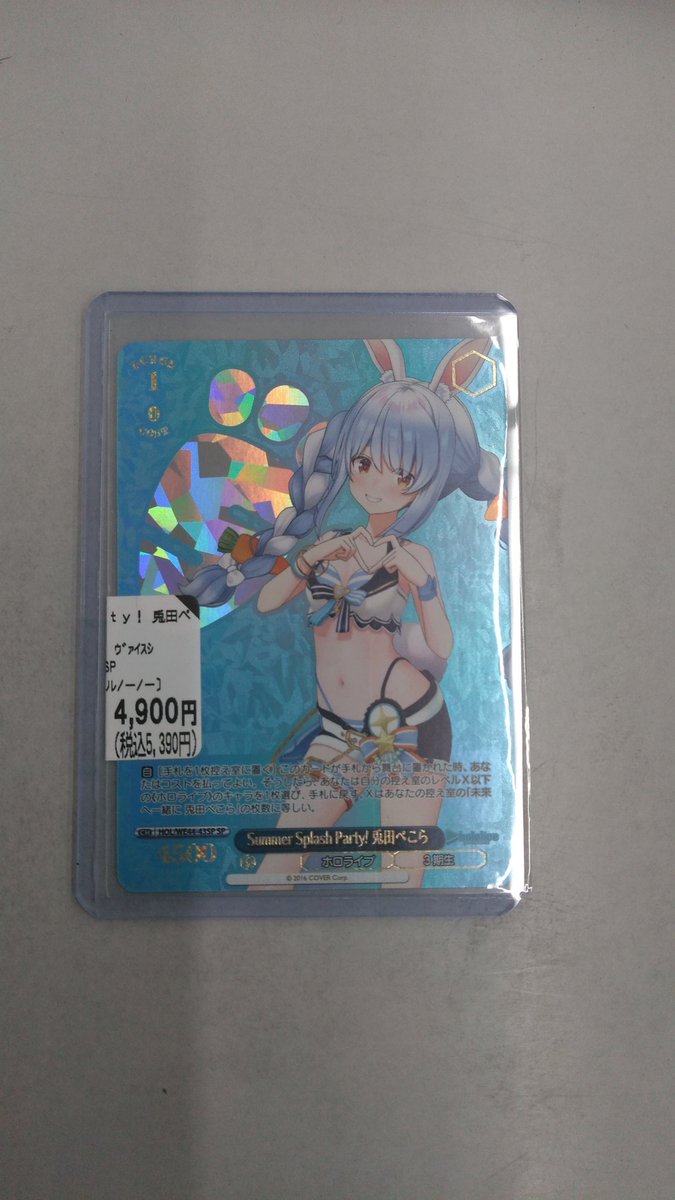 ヴァイスシュヴァルツ】 「ホロライブ Summer Splash Party! 兎田ぺこ