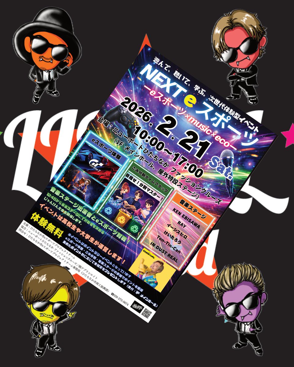 明日のえる2は】 2/21(土) ファッションクルーズ ニューポート