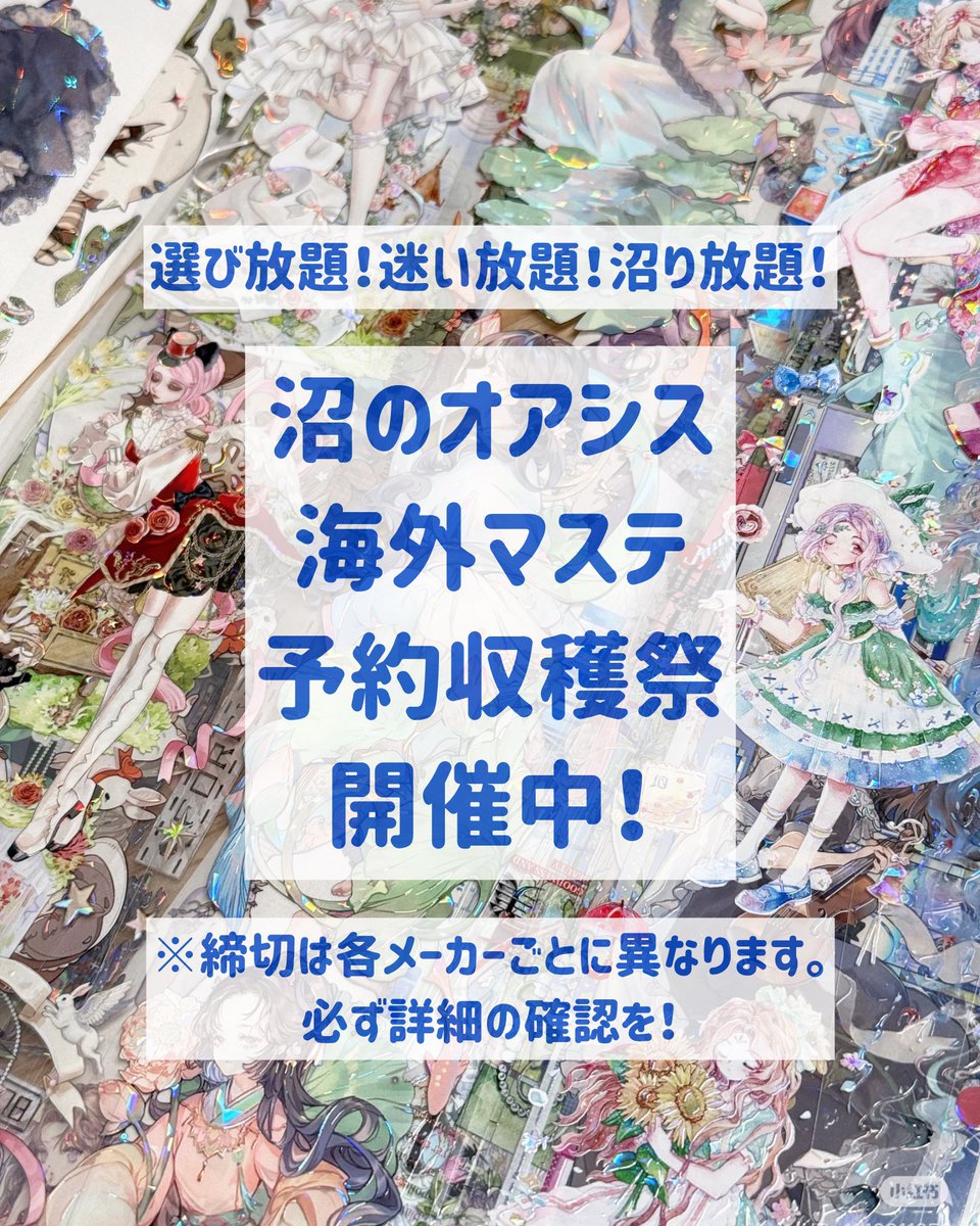 海外マステ 装飾マステまとめ売り 81個 海外マステ新作＆再入荷品UP