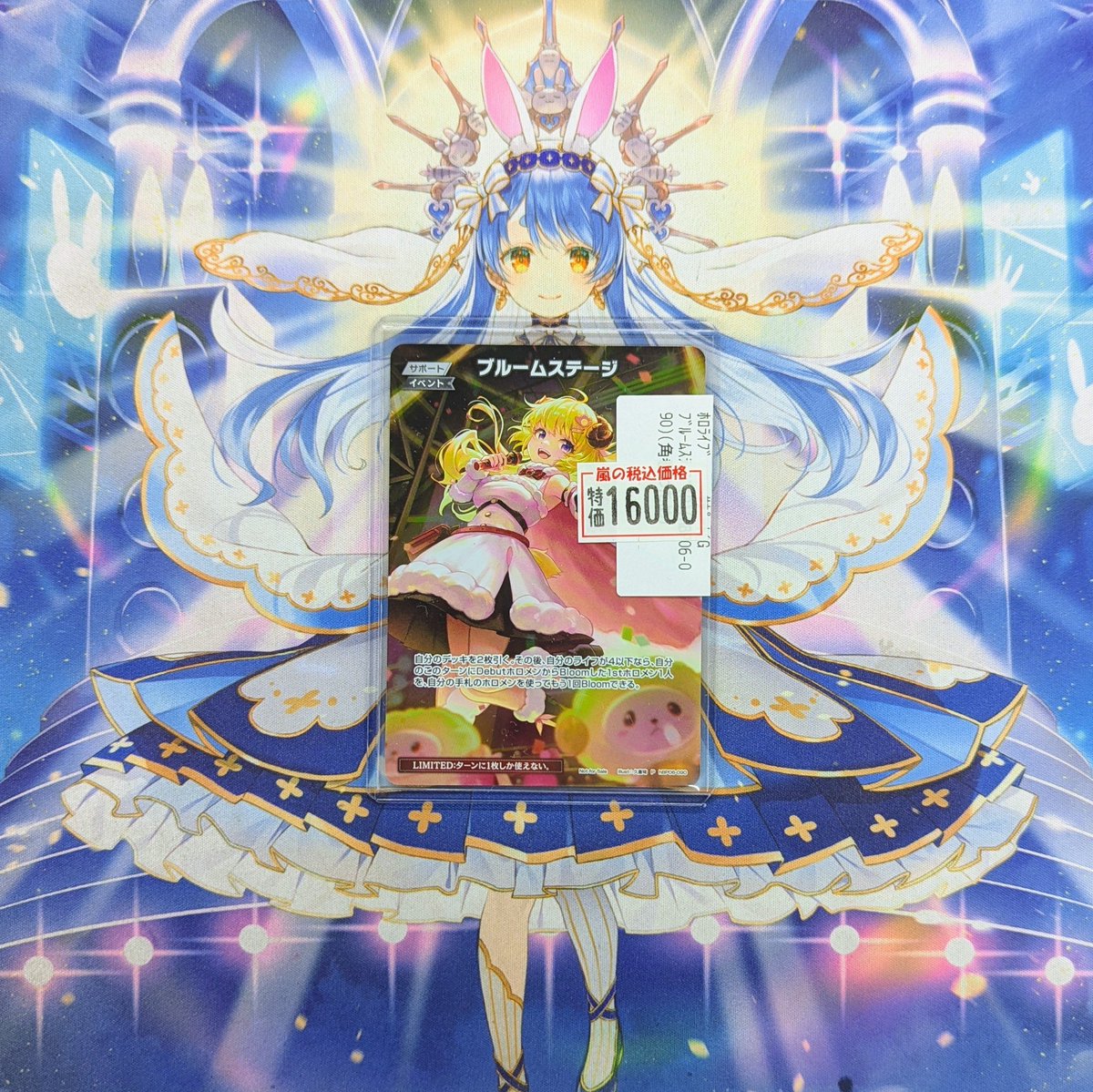 ホロカ #ホロカ活 #嵐日本橋入荷情 ブルームステージ（稀枠）入荷しま