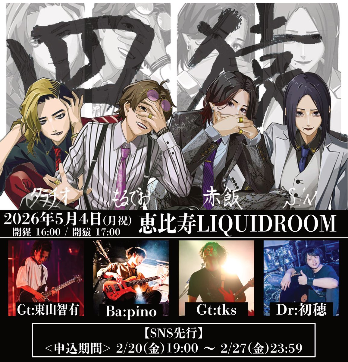 四猿 (@sien_4monkees) / Posts / X