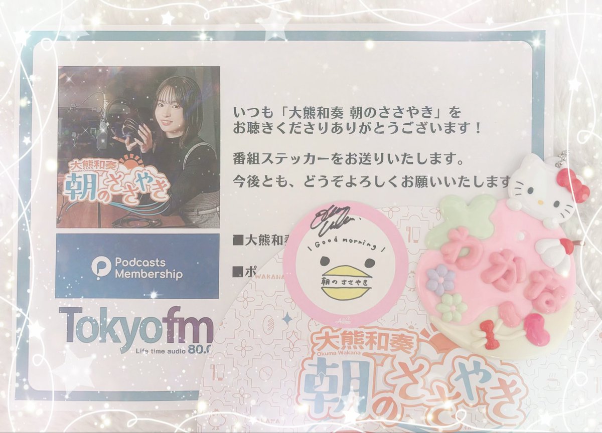 やっと届いた🍫 ✨ 和奏ちゃんのサイン入り番組ステッカー、嬉しすぎ