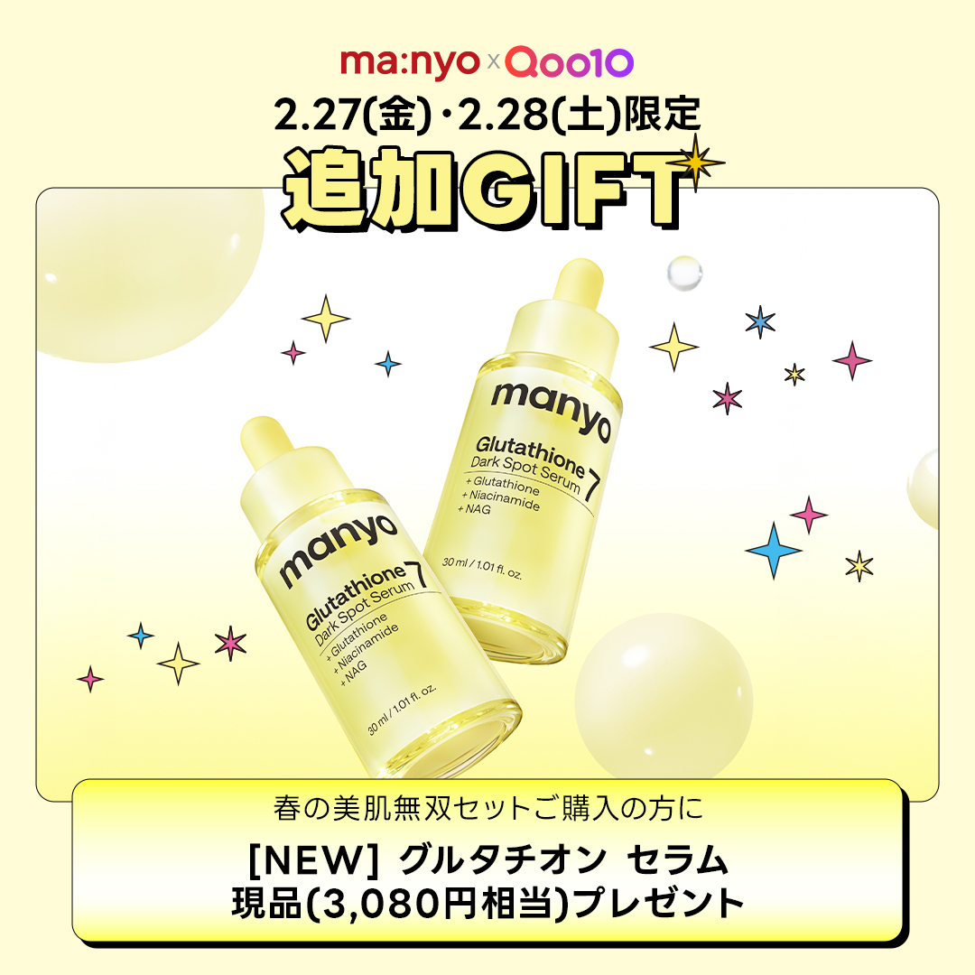 2月27日(金) 販売開始💗／ Qoo10限定マニョスペシャル企画セット
