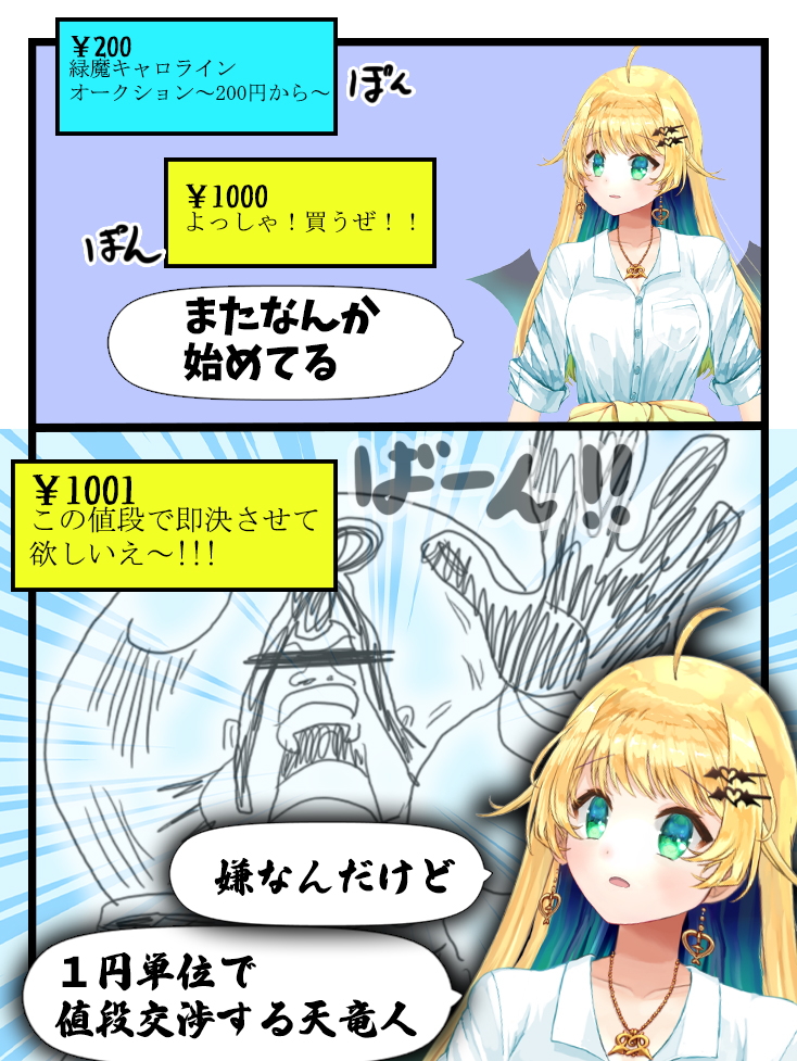 wwwwwwwww 1円単位で即決交渉wwwww 50000とかでやるよりよっぽど面白い