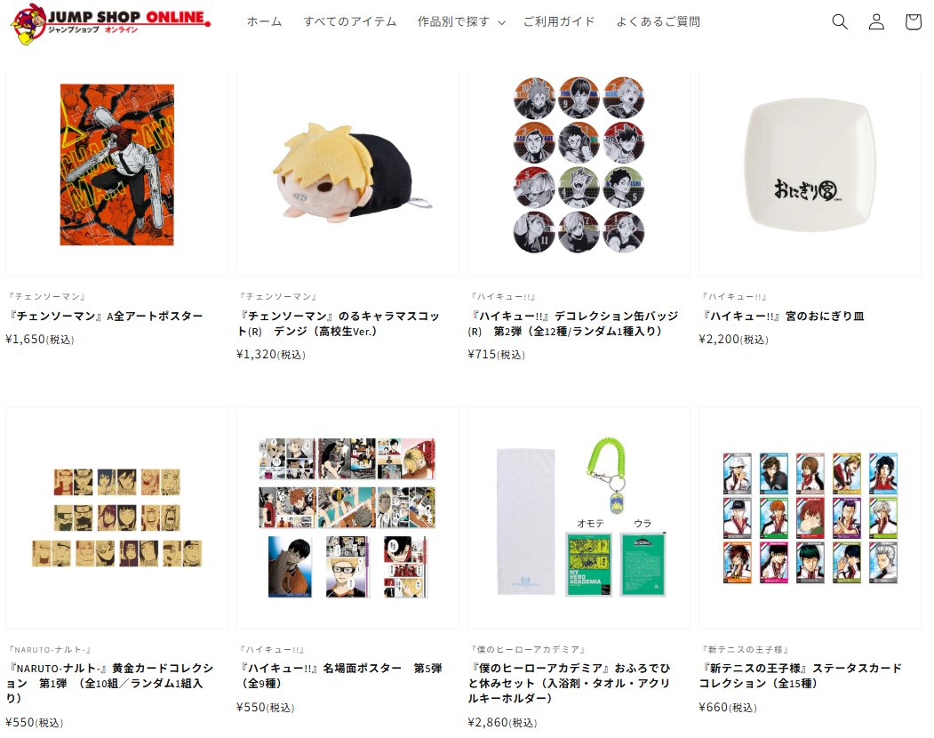 ☆JUMP SHOPオンライン☆ JUMP SHOPオンラインでは、「週刊少年