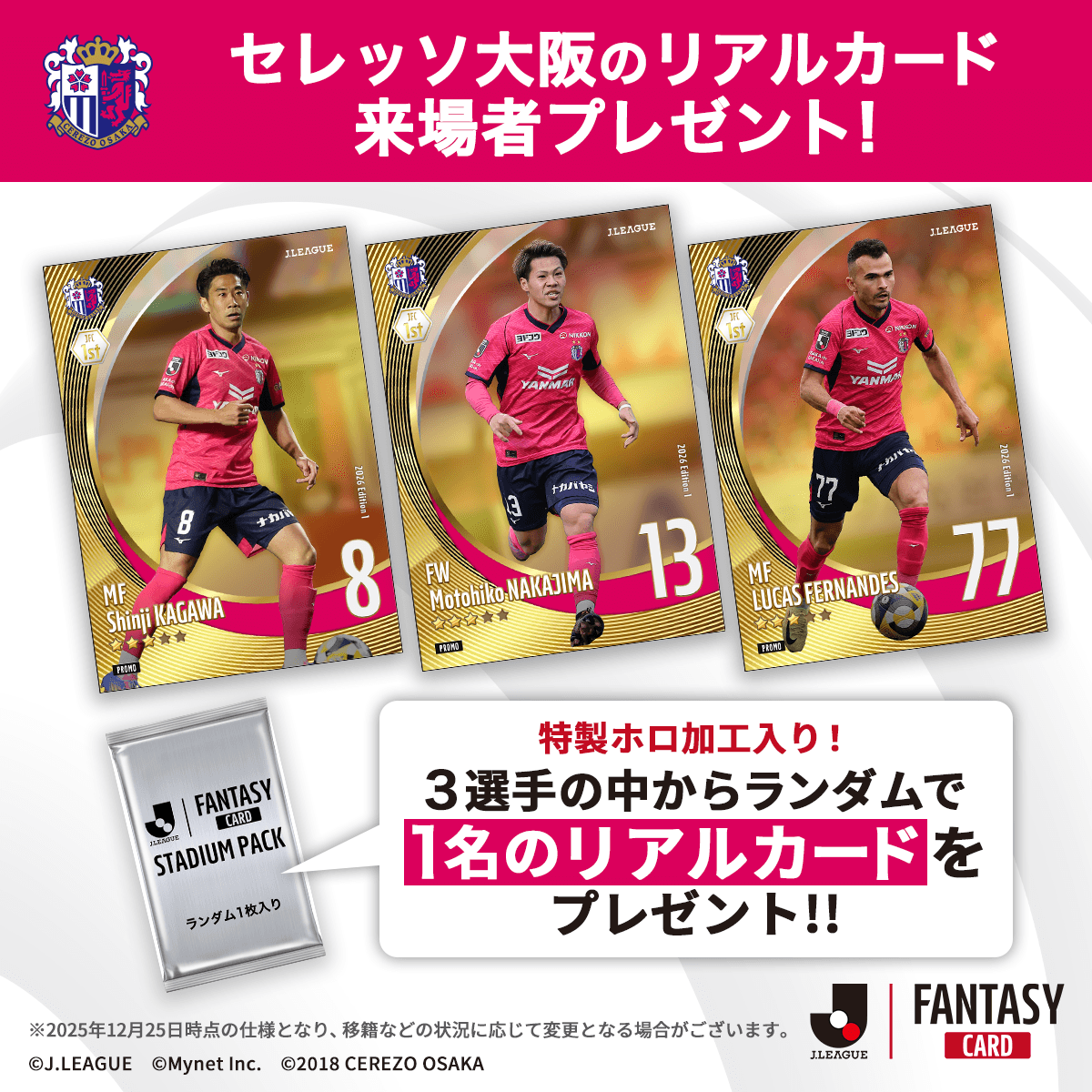 本日開催！ 】 セレッソ大阪の 🔴 #JFC リアルカード🔴 試合会場で