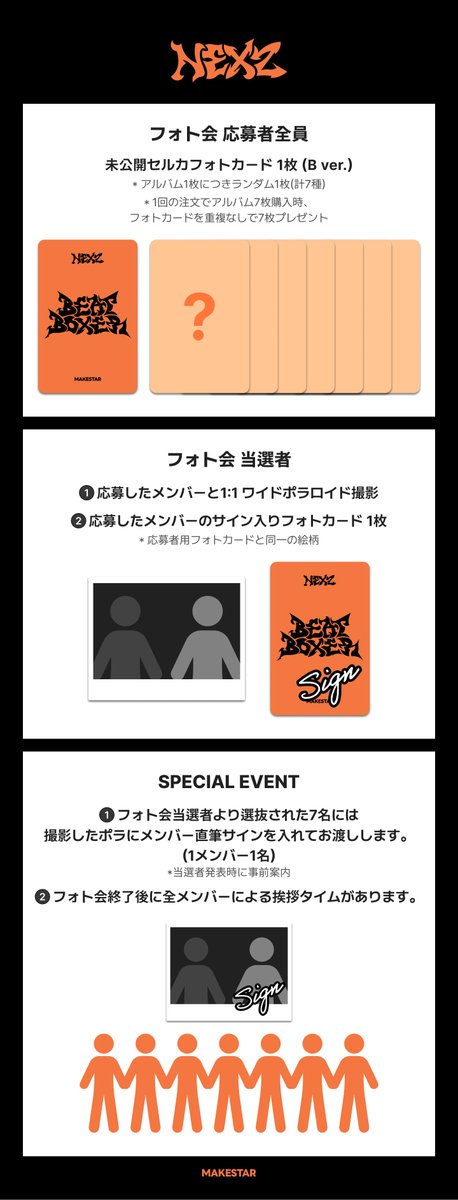 NEXZ× #MAKESTAR 東京対面イベント開催記念 SNSイベント