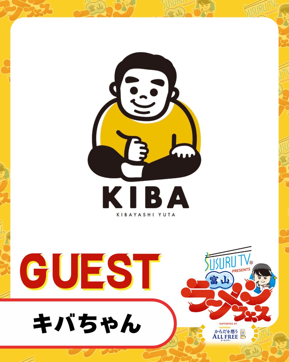 SUSURU TV.presents 富山ラーメンフェス (@toyama_ramenfes) / Posts / X
