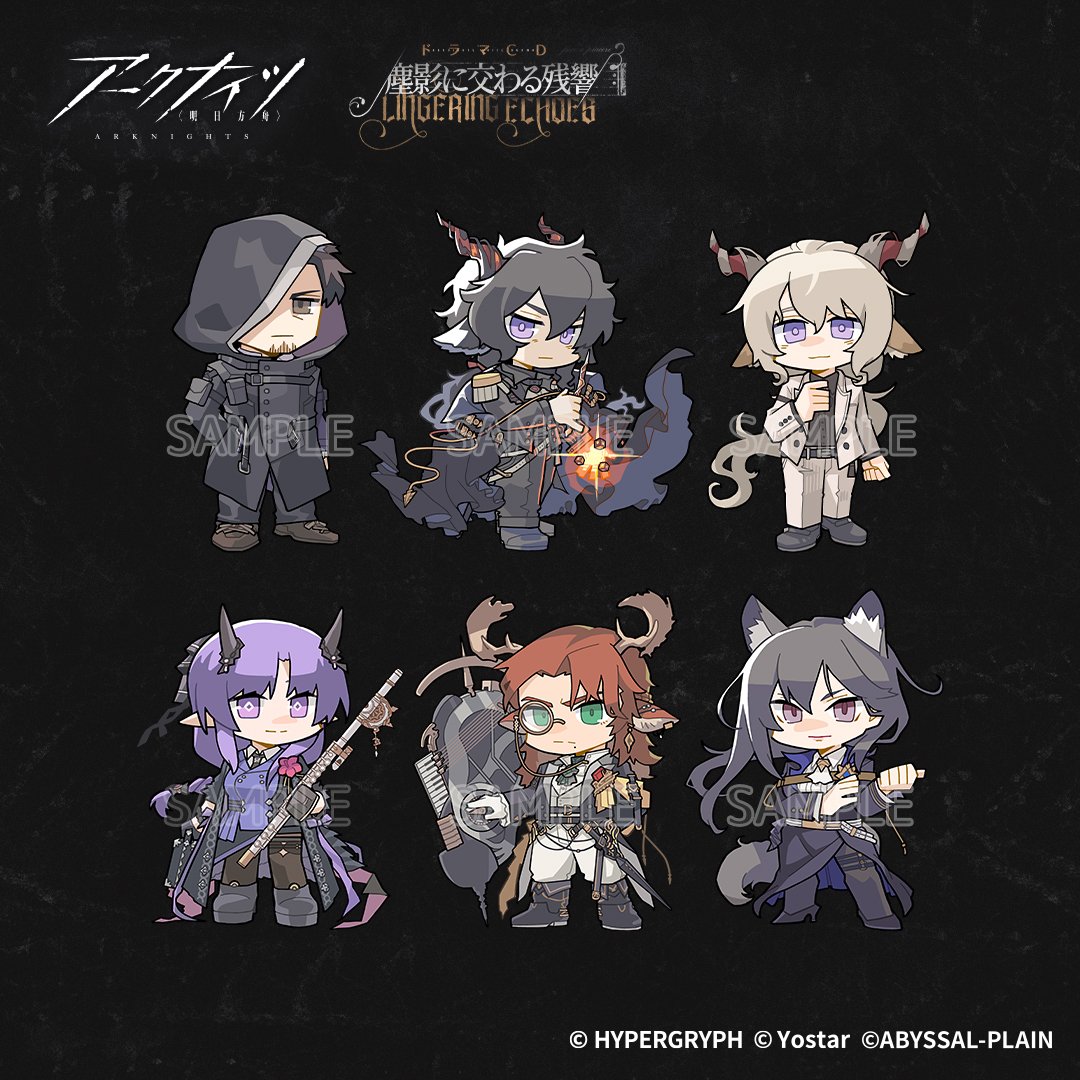 アークナイツドラマCD 「塵影に交わる残響」 付属特典のSDキャラクター