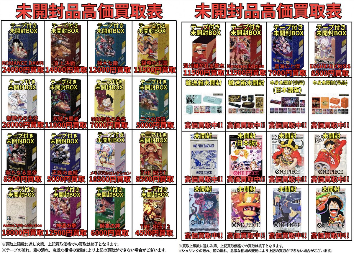 🟡明日開店より適用🟡 ワンピースカードの高価買取表を公開いたします